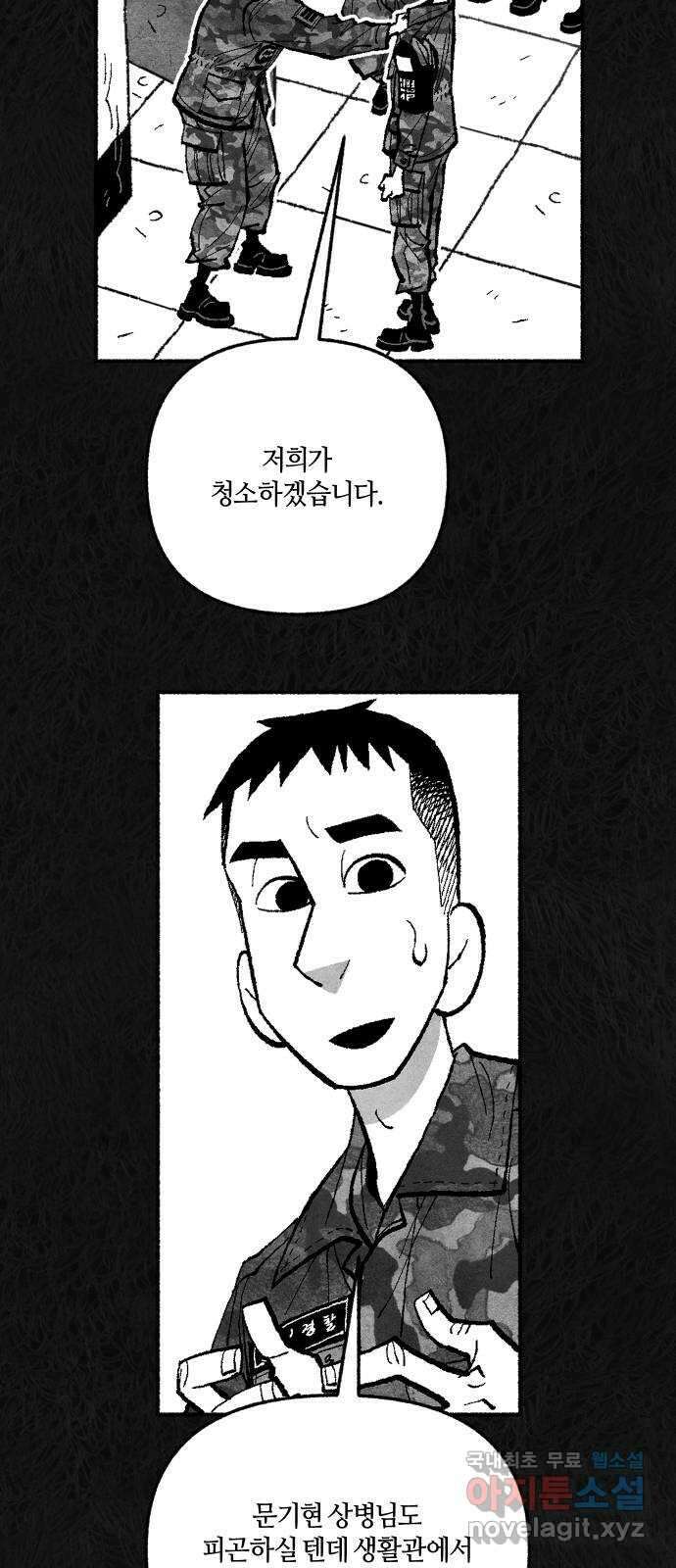 민간인 통제구역 - 일급기밀 26화-비공식[상병 ▇▇▇의 진술3] 6
