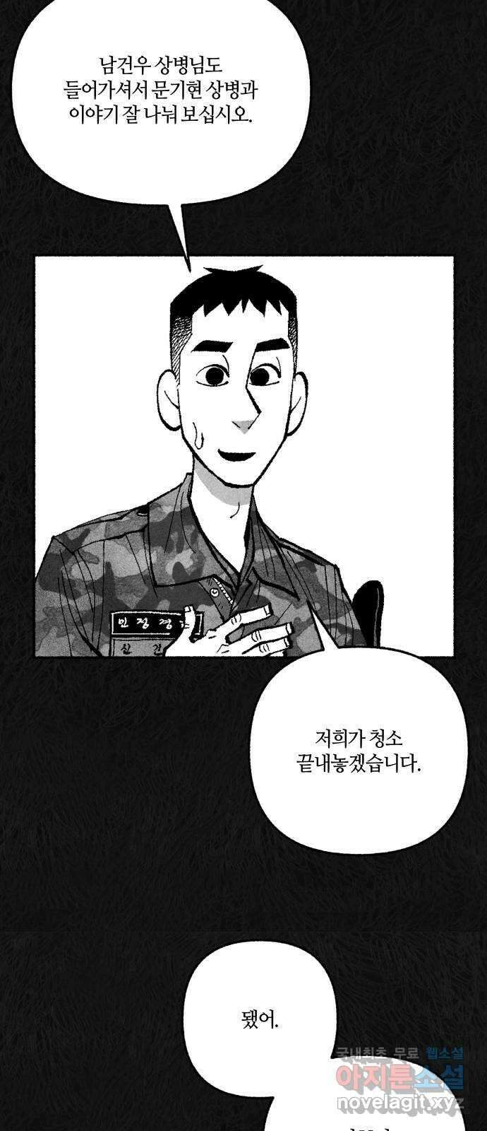 민간인 통제구역 - 일급기밀 26화-비공식[상병 ▇▇▇의 진술3] 9