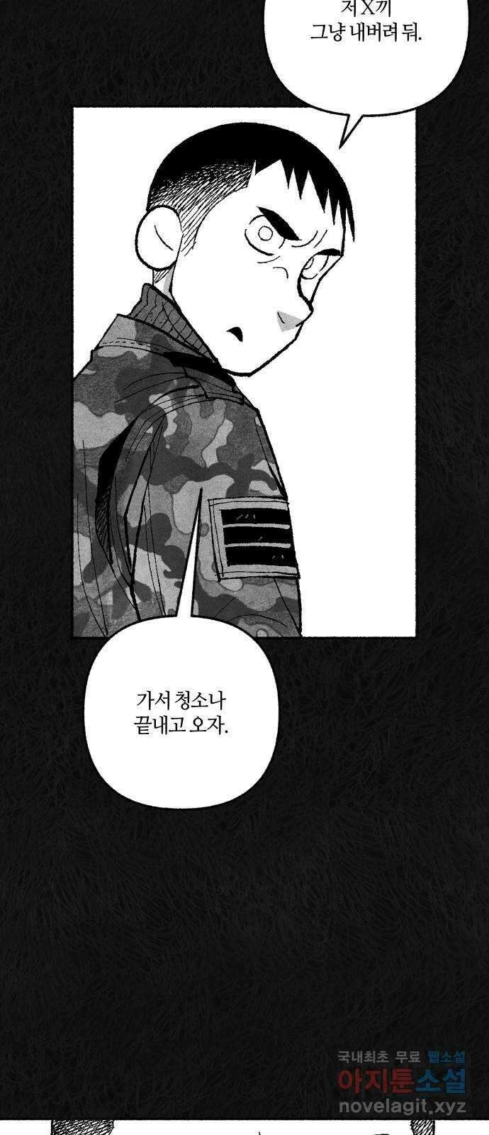 민간인 통제구역 - 일급기밀 26화-비공식[상병 ▇▇▇의 진술3] 10