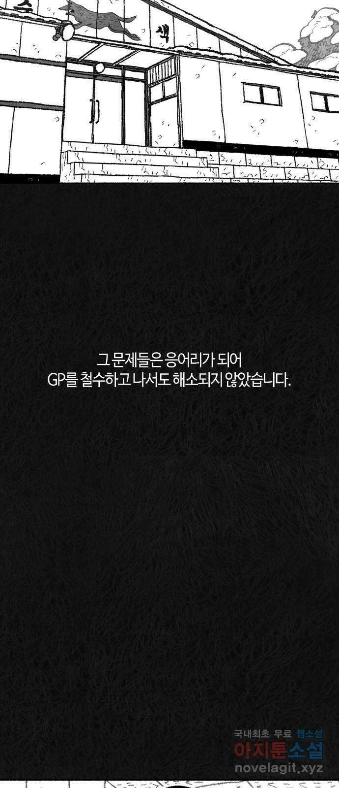 민간인 통제구역 - 일급기밀 26화-비공식[상병 ▇▇▇의 진술3] 13