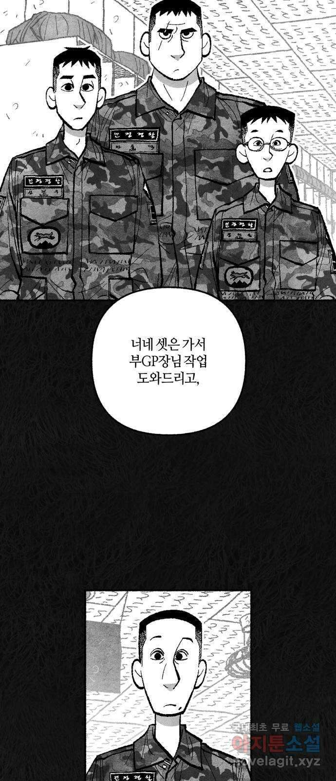 민간인 통제구역 - 일급기밀 26화-비공식[상병 ▇▇▇의 진술3] 14