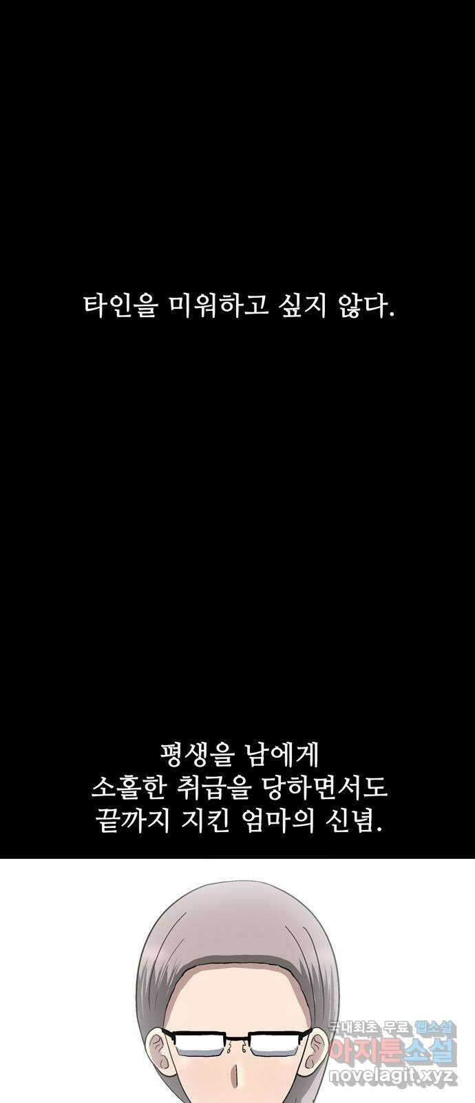 은둔코인 89화 1