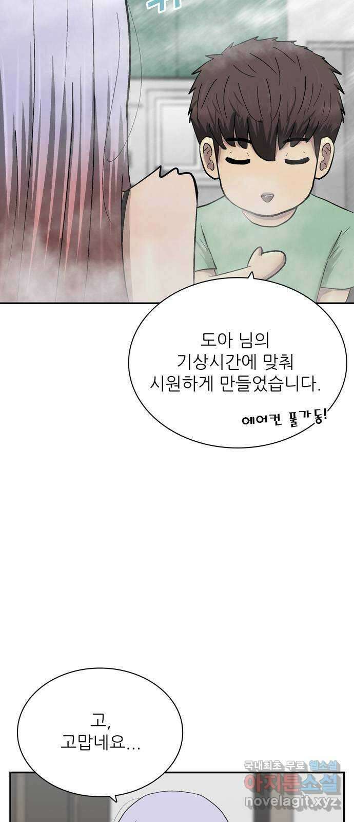 은둔코인 89화 19