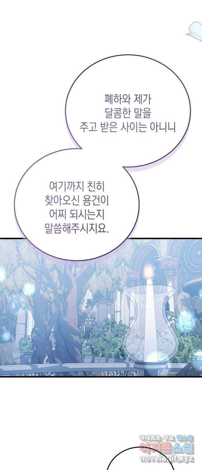폭군 남편과 이혼하겠습니다 40화 1