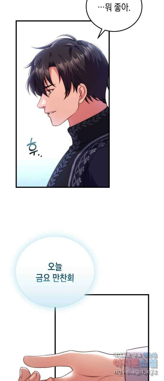 폭군 남편과 이혼하겠습니다 40화 2