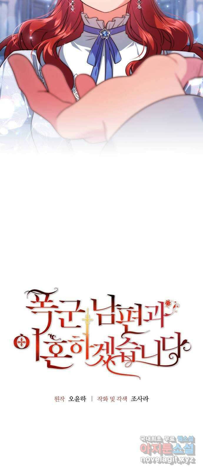 폭군 남편과 이혼하겠습니다 40화 4