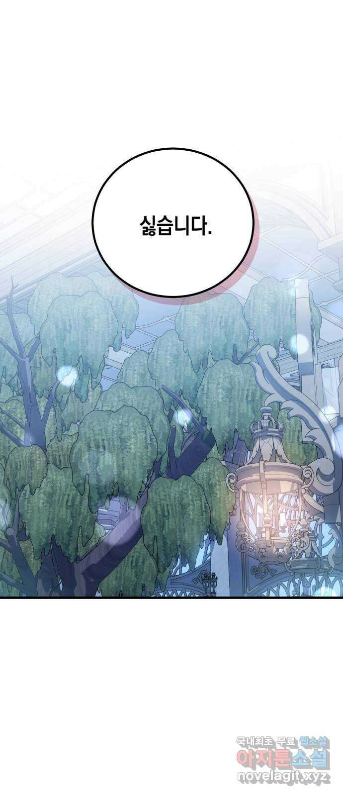 폭군 남편과 이혼하겠습니다 40화 5