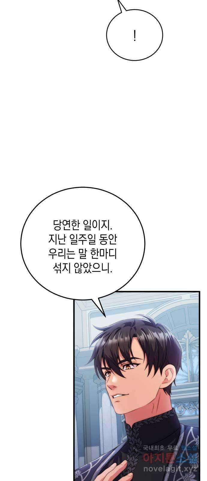 폭군 남편과 이혼하겠습니다 40화 9