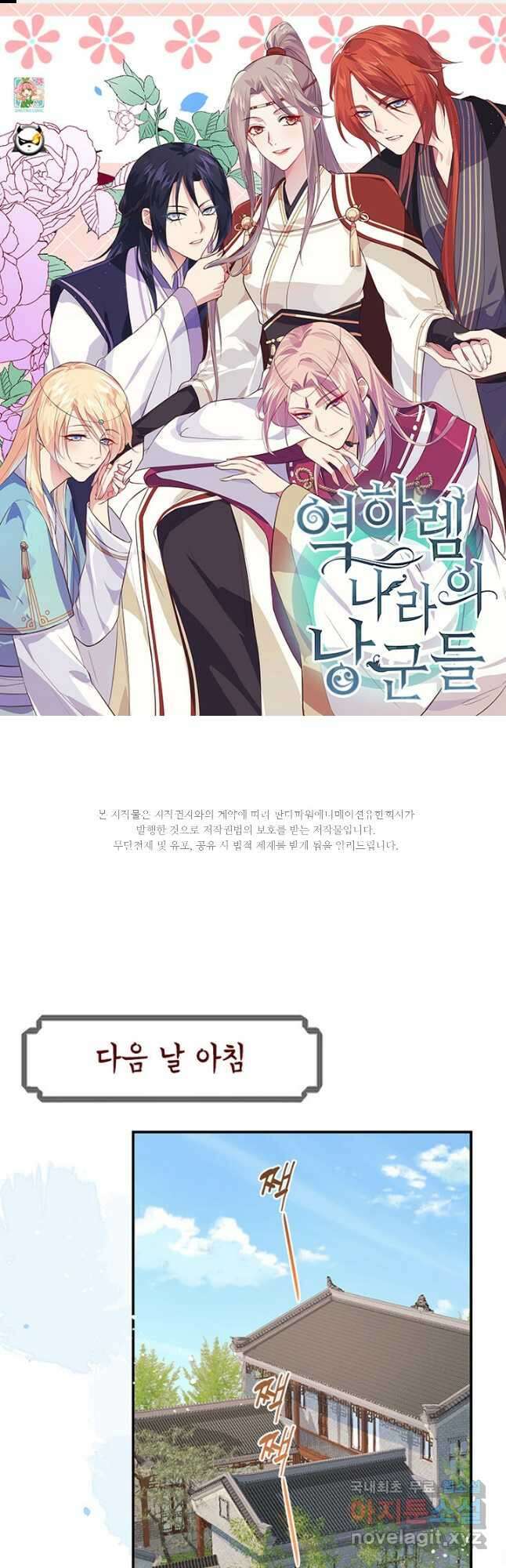 역하렘 나라의 낭군들 97화 연재중단 1