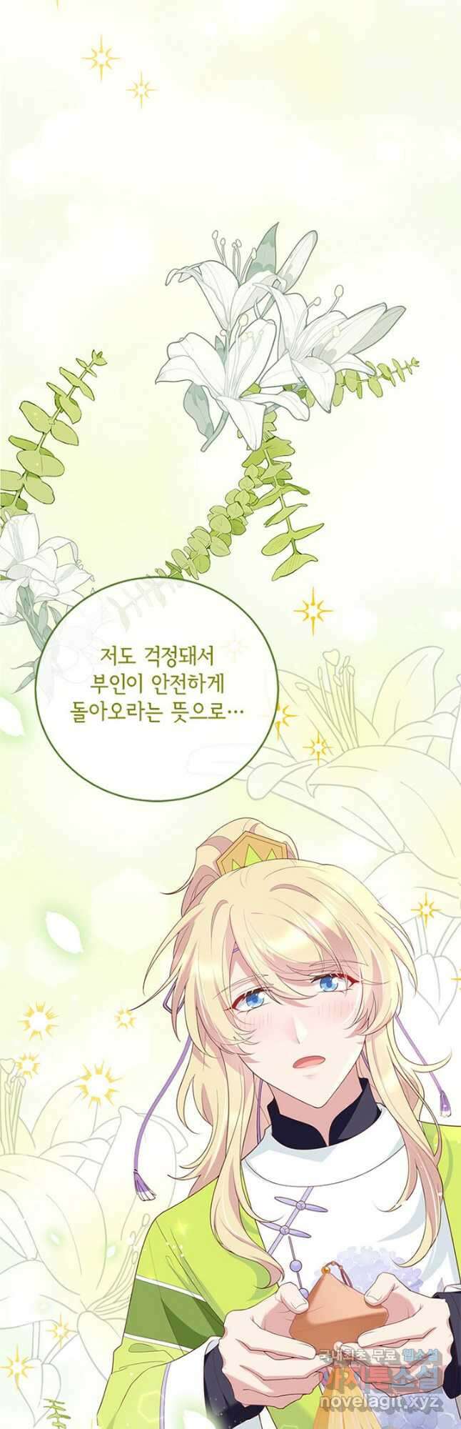 역하렘 나라의 낭군들 97화 연재중단 5