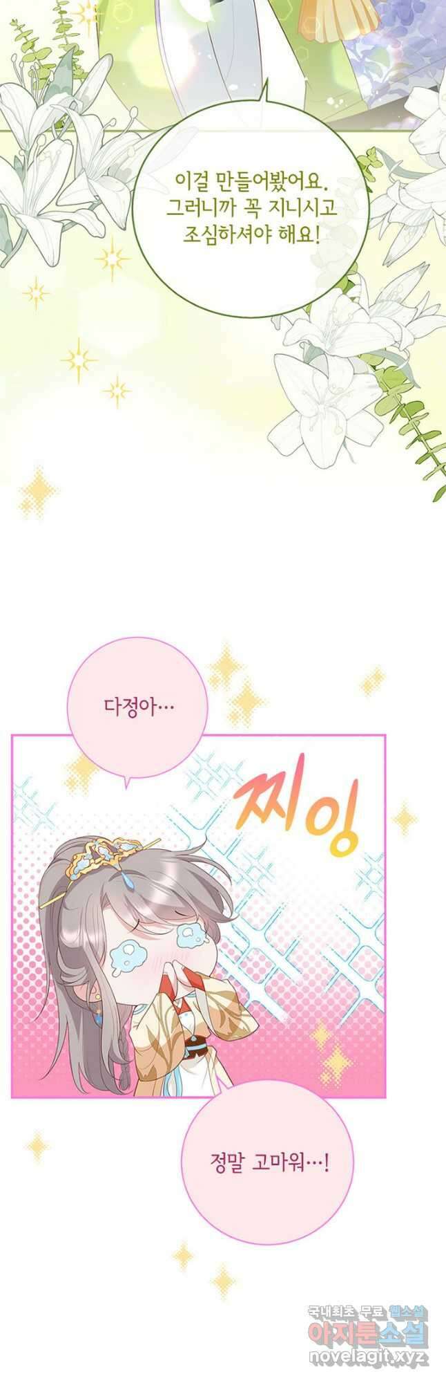 역하렘 나라의 낭군들 97화 연재중단 6