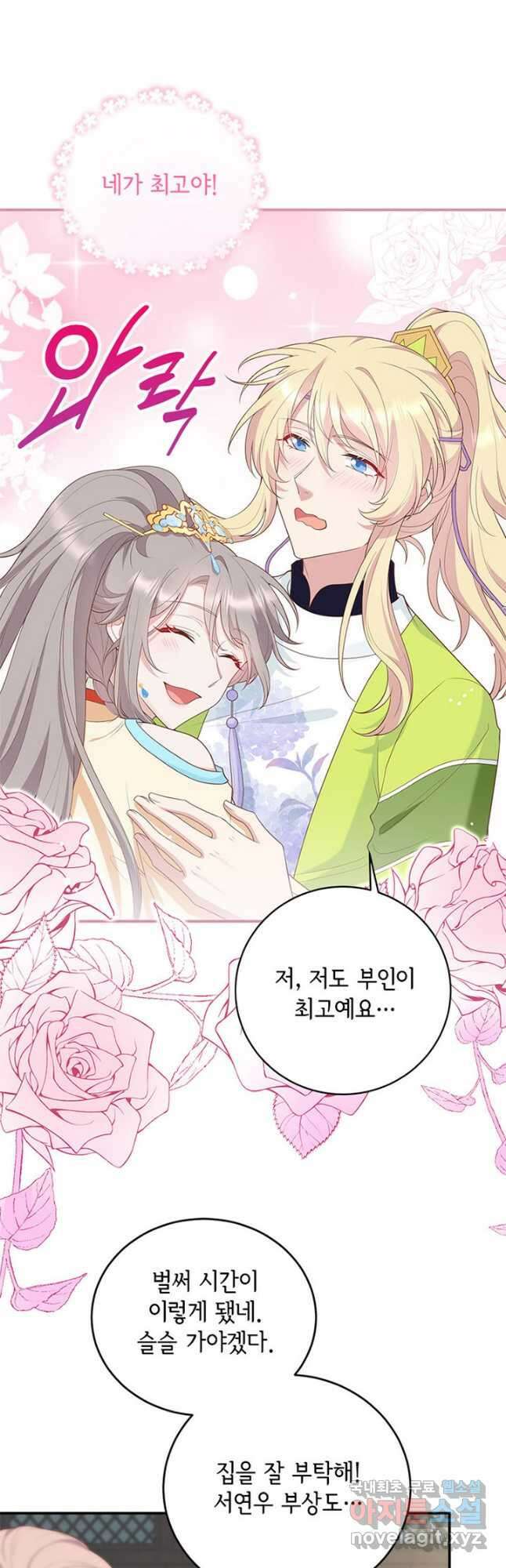 역하렘 나라의 낭군들 97화 연재중단 7