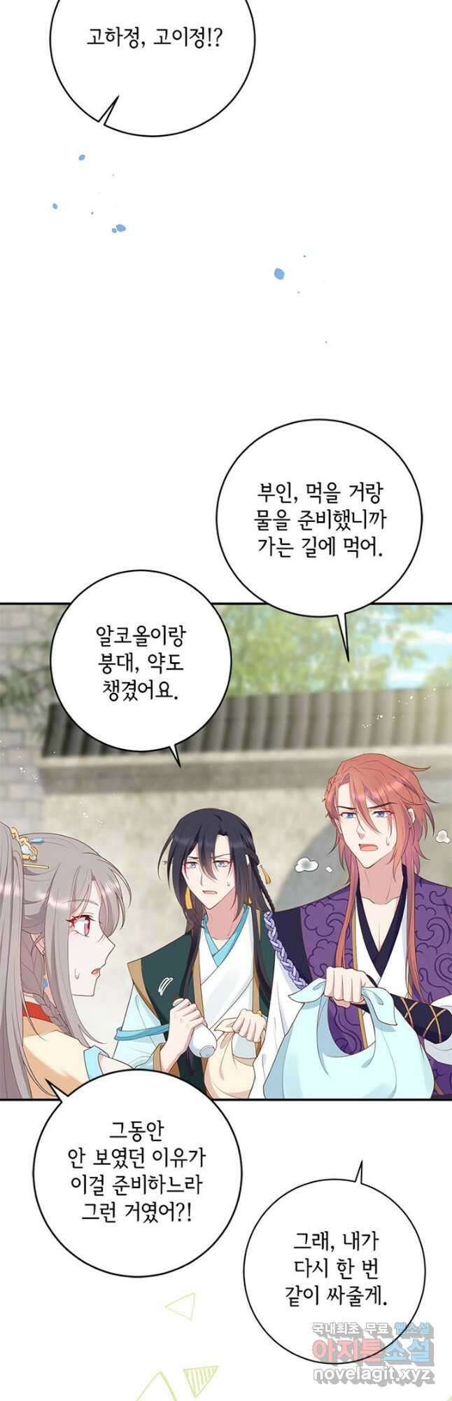 역하렘 나라의 낭군들 97화 연재중단 14