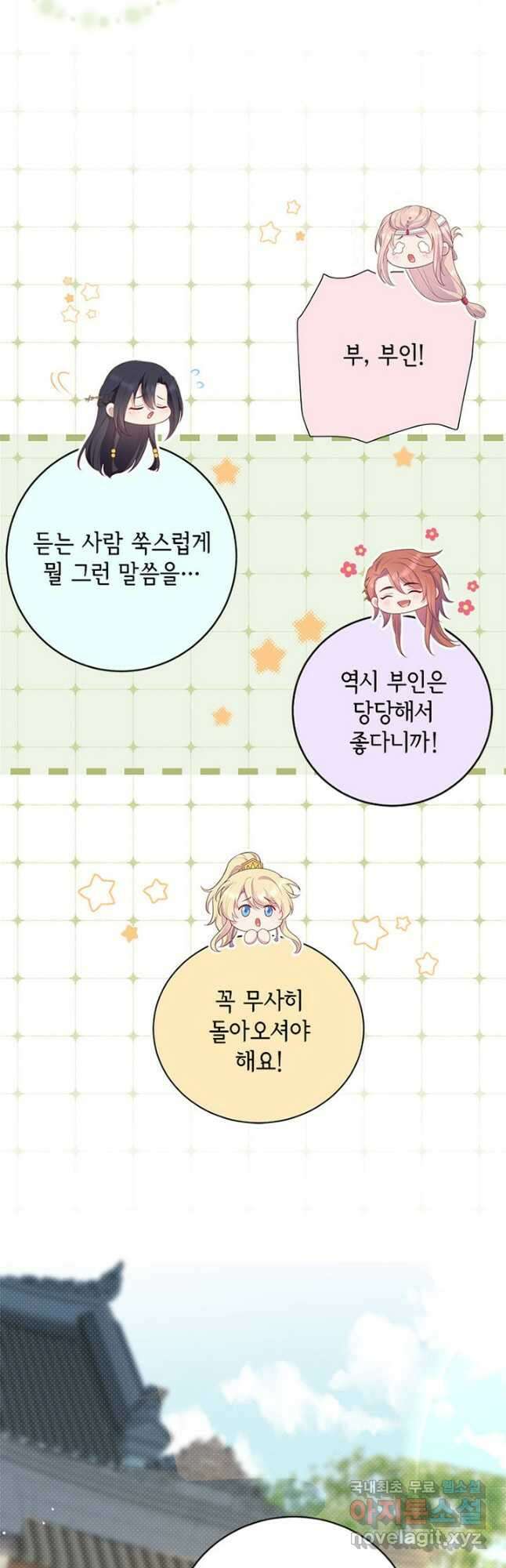 역하렘 나라의 낭군들 97화 연재중단 17