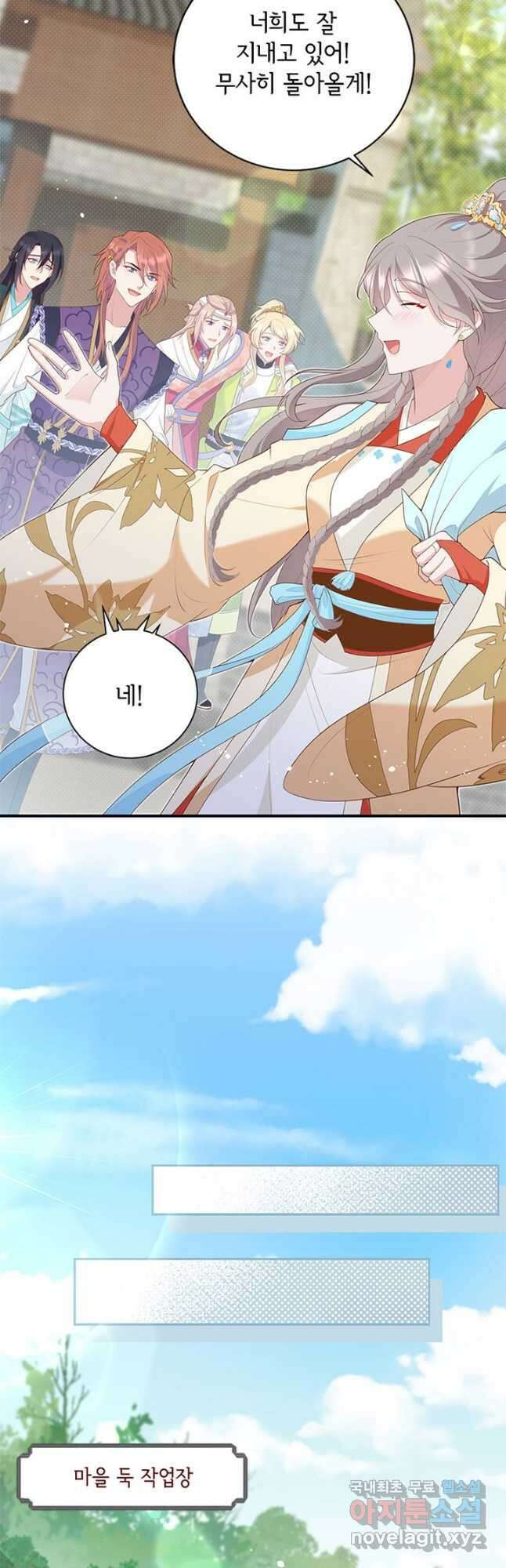 역하렘 나라의 낭군들 97화 연재중단 18