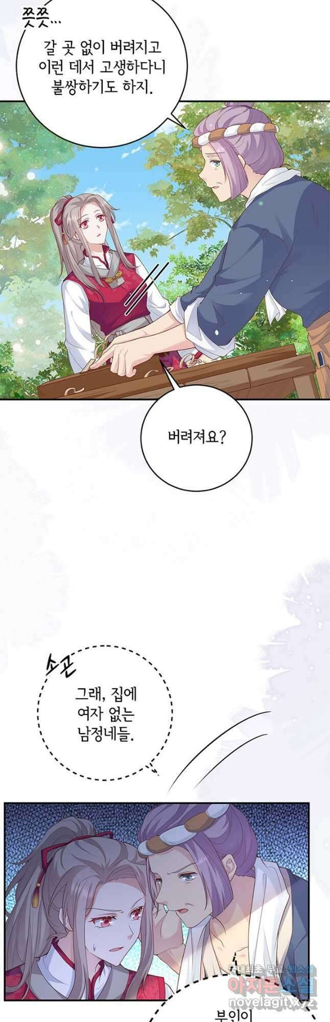 역하렘 나라의 낭군들 97화 연재중단 24