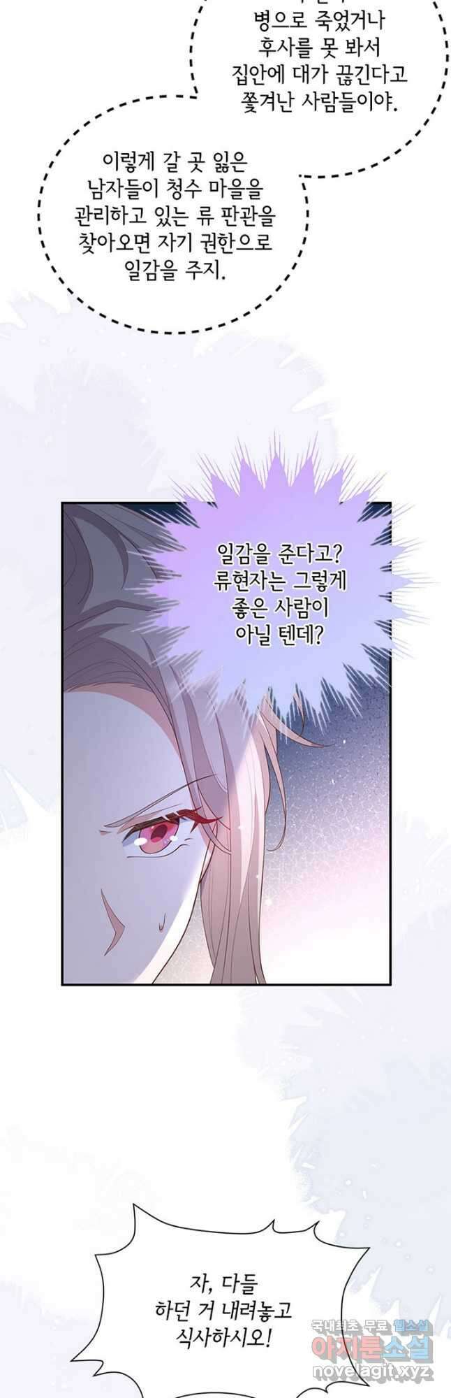 역하렘 나라의 낭군들 97화 연재중단 25