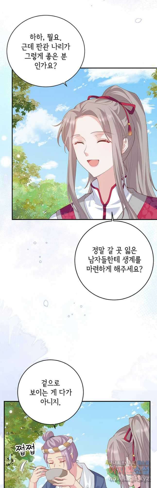 역하렘 나라의 낭군들 97화 연재중단 29