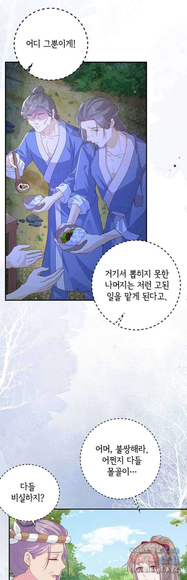 역하렘 나라의 낭군들 97화 연재중단 32