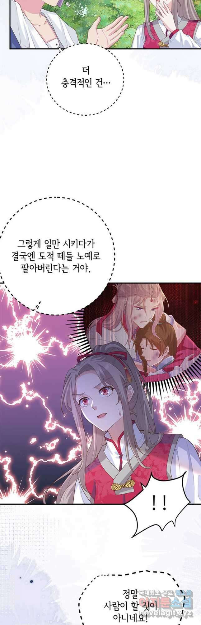 역하렘 나라의 낭군들 97화 연재중단 33