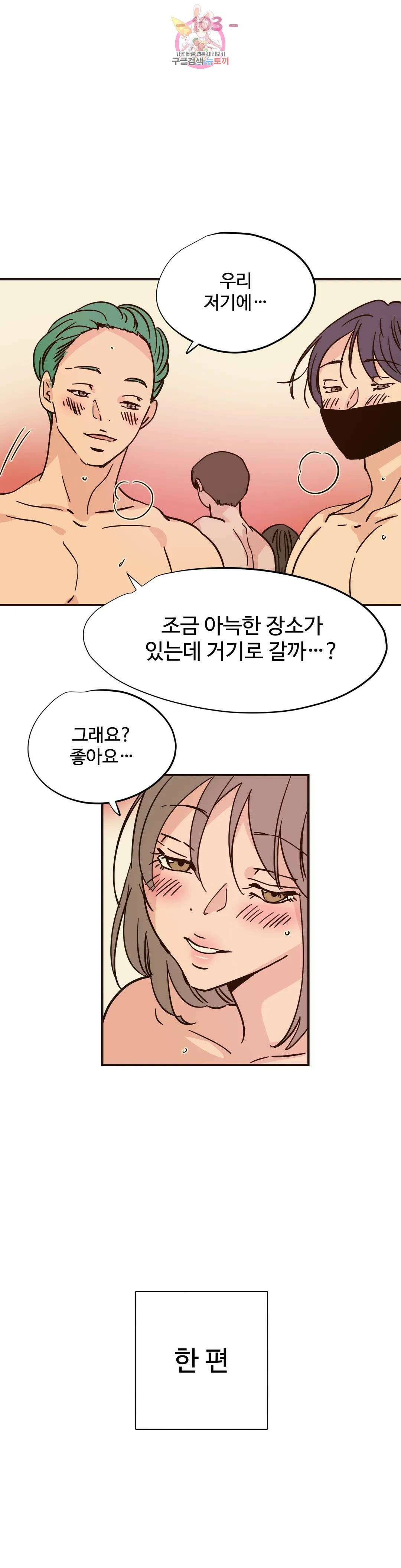 하고 싶게 103화 2