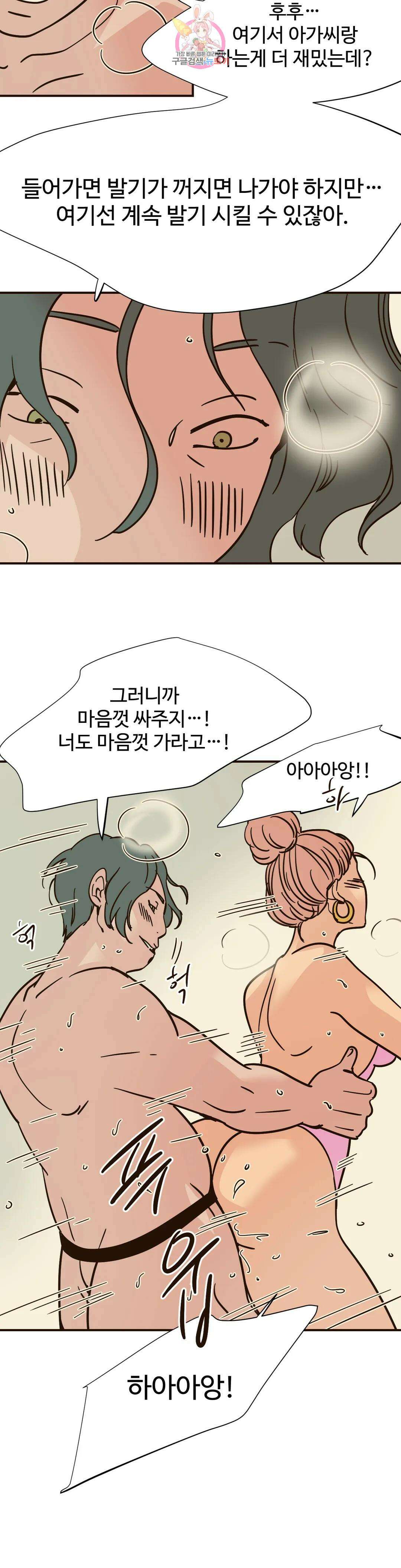 하고 싶게 103화 4