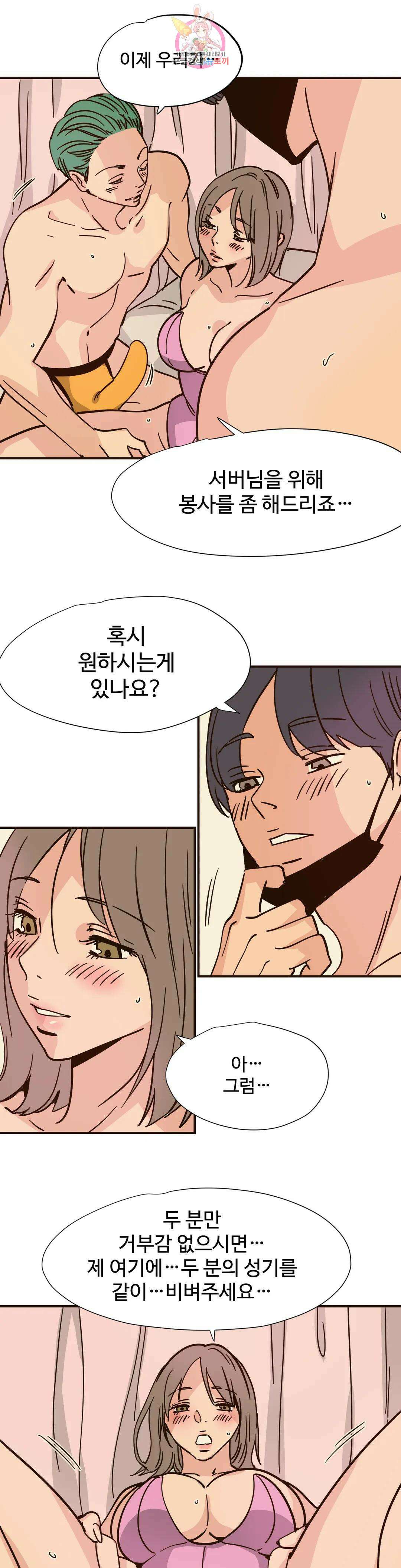 하고 싶게 103화 7