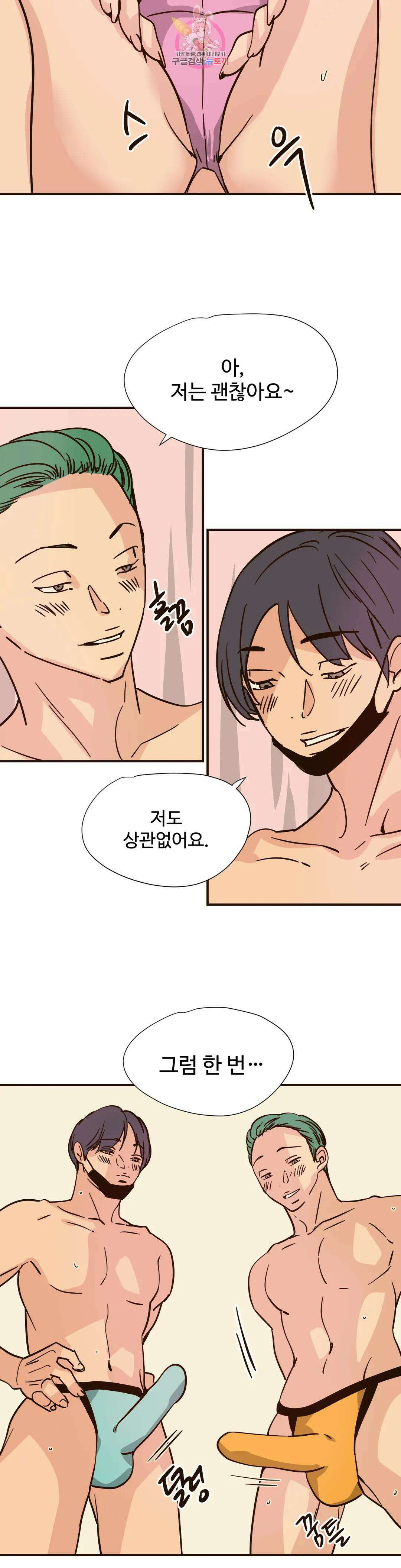 하고 싶게 103화 8