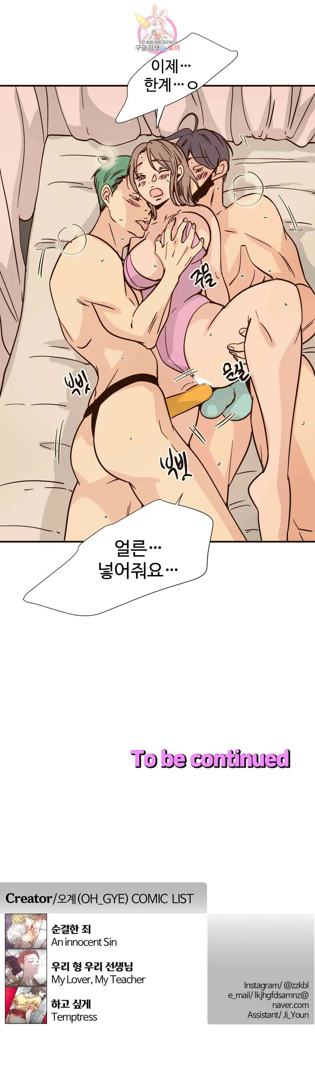 하고 싶게 103화 15