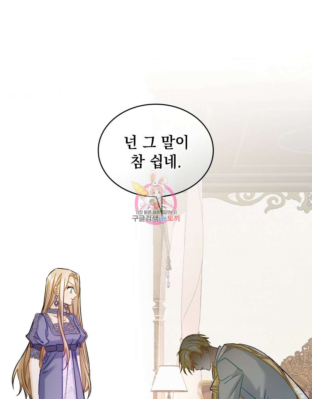 그다지 사랑하지 않는 그대에게 38화 1