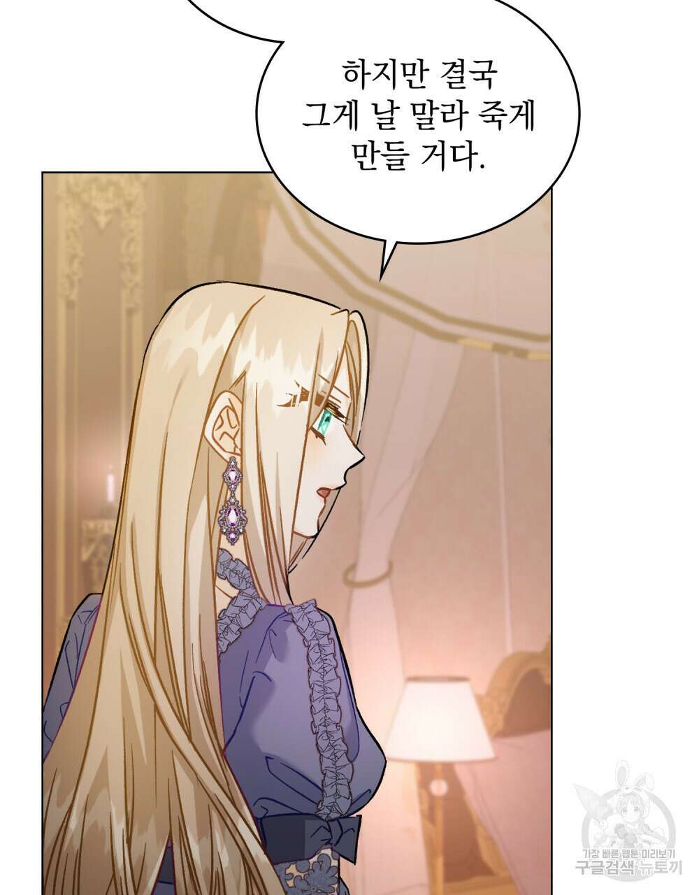 그다지 사랑하지 않는 그대에게 38화 3
