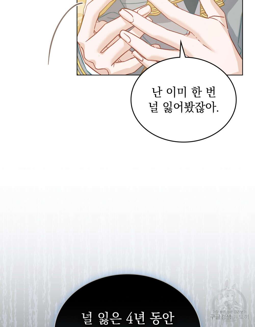 그다지 사랑하지 않는 그대에게 38화 5