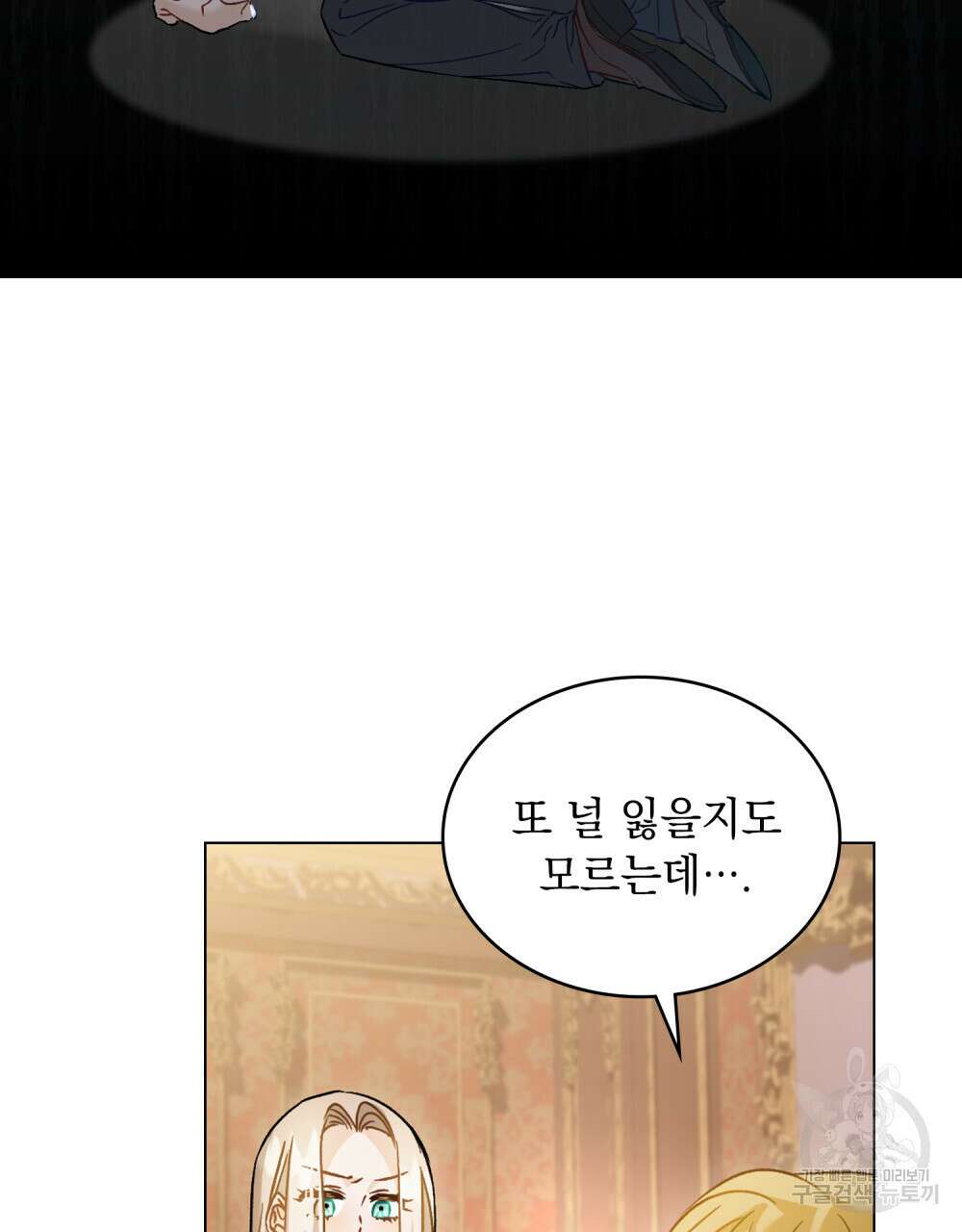 그다지 사랑하지 않는 그대에게 38화 7