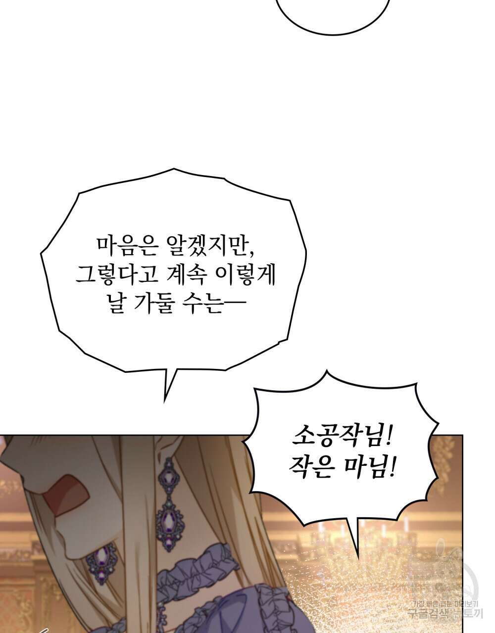 그다지 사랑하지 않는 그대에게 38화 12