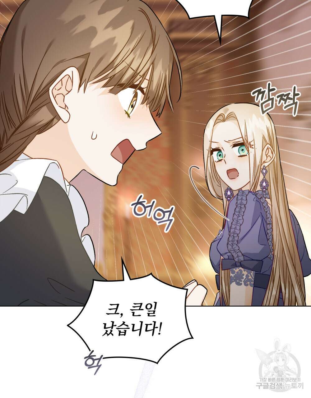 그다지 사랑하지 않는 그대에게 38화 14
