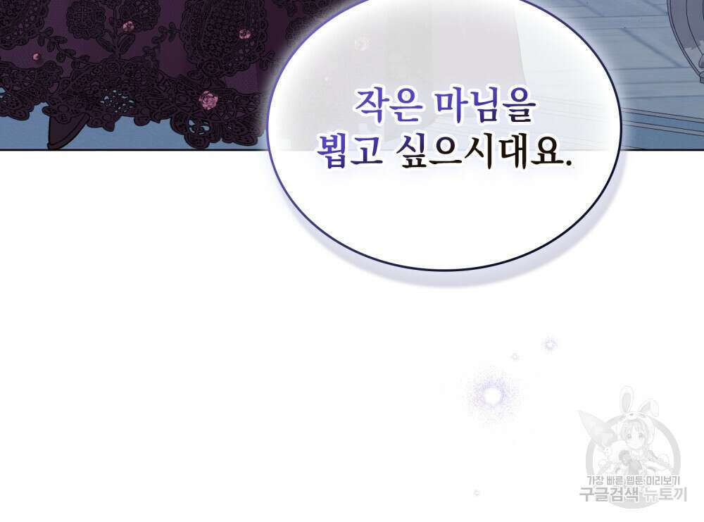 그다지 사랑하지 않는 그대에게 38화 18