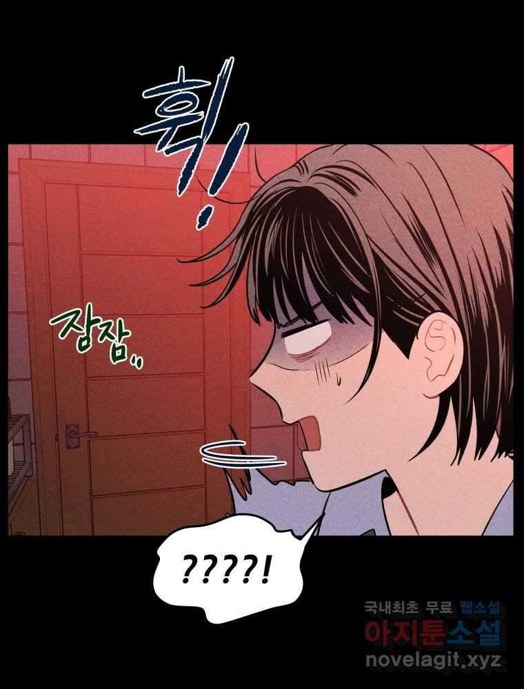 귀짤 로맨스 5화 9