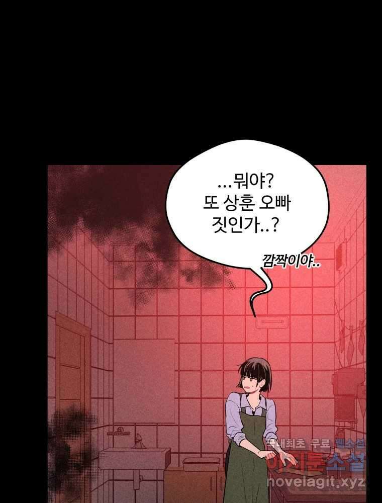 귀짤 로맨스 5화 10