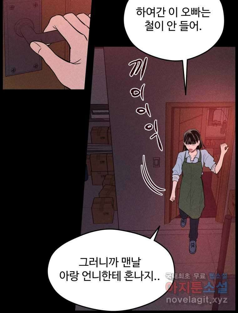 귀짤 로맨스 5화 12