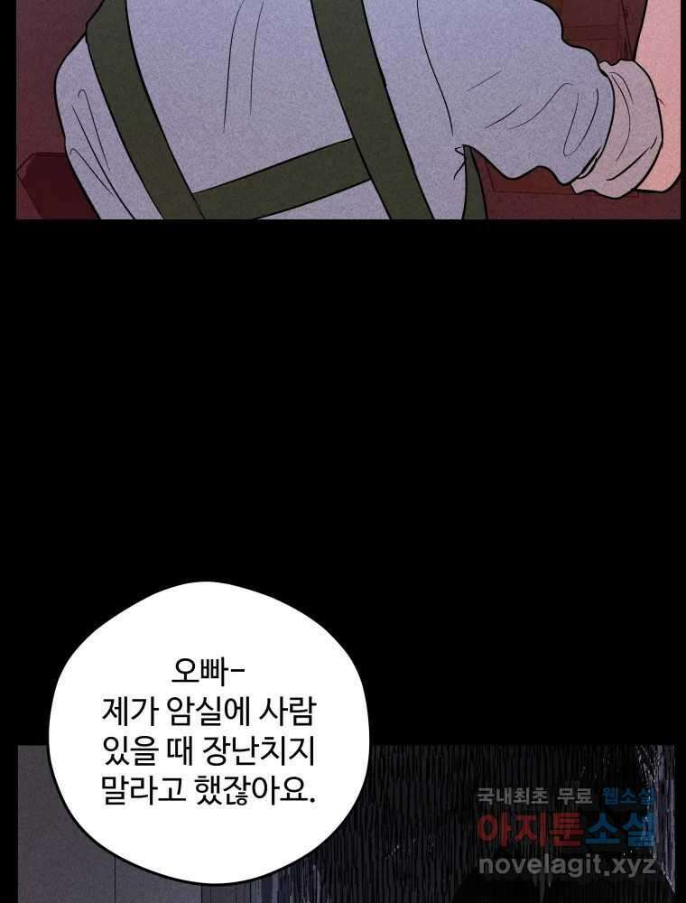 귀짤 로맨스 5화 14