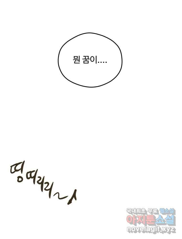 귀짤 로맨스 5화 22