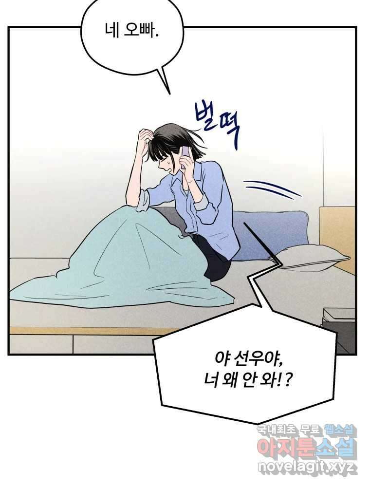 귀짤 로맨스 5화 25