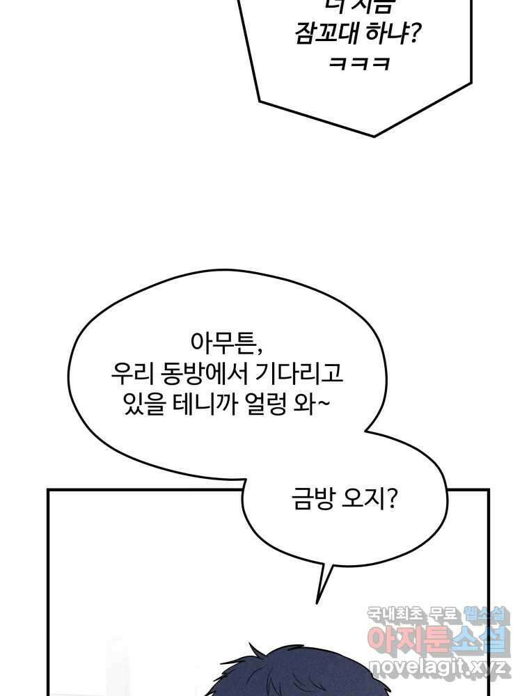 귀짤 로맨스 5화 30