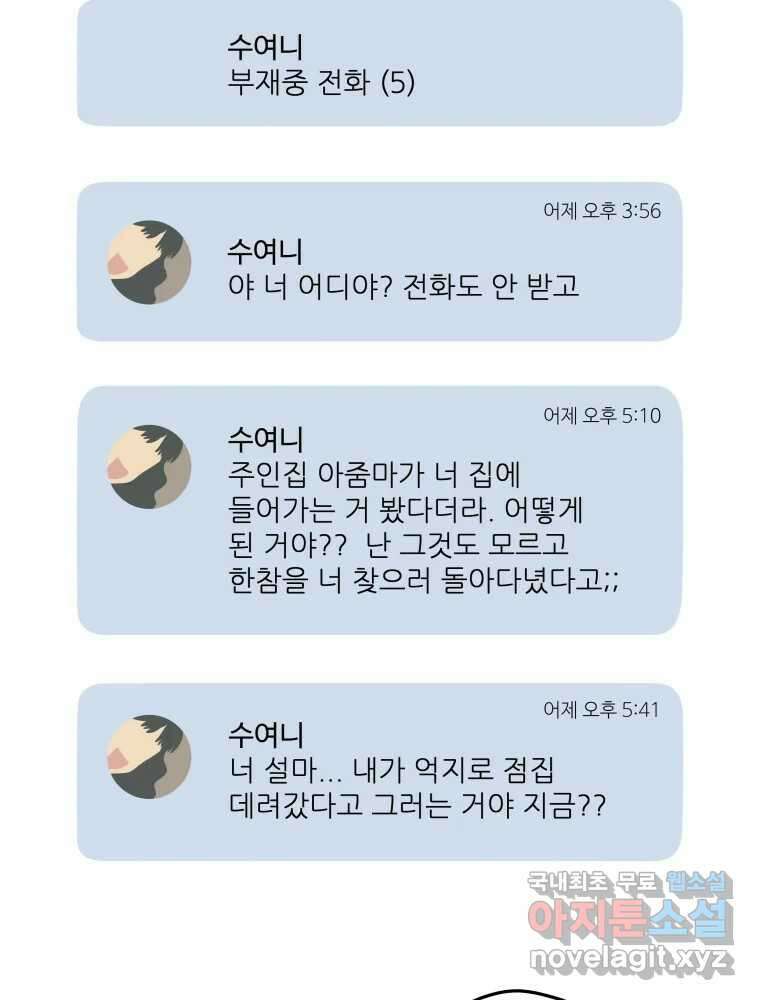 귀짤 로맨스 5화 35