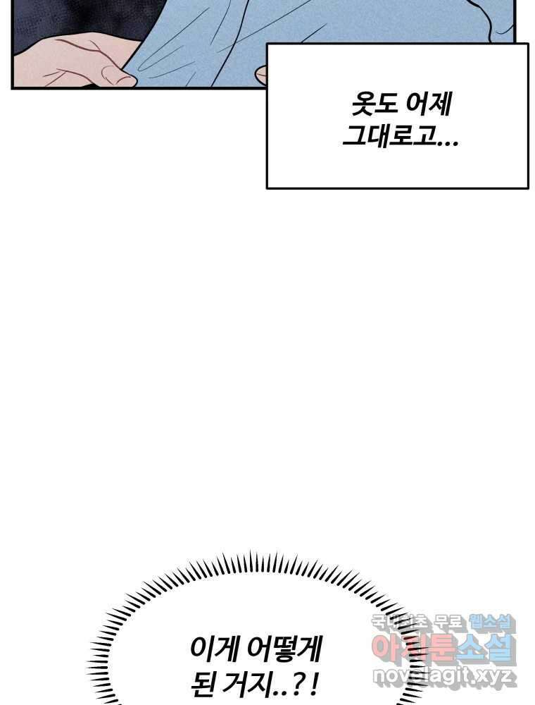 귀짤 로맨스 5화 39