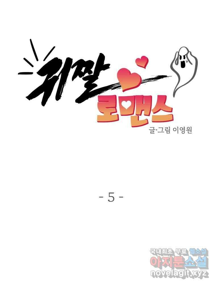 귀짤 로맨스 5화 41
