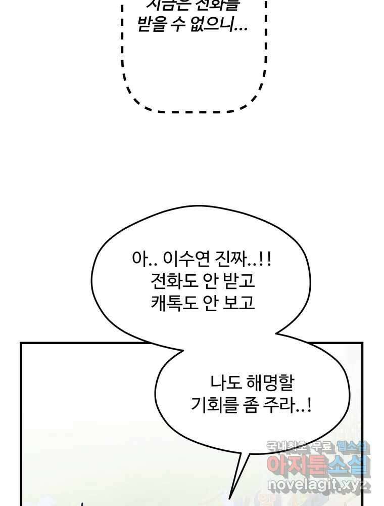 귀짤 로맨스 5화 44
