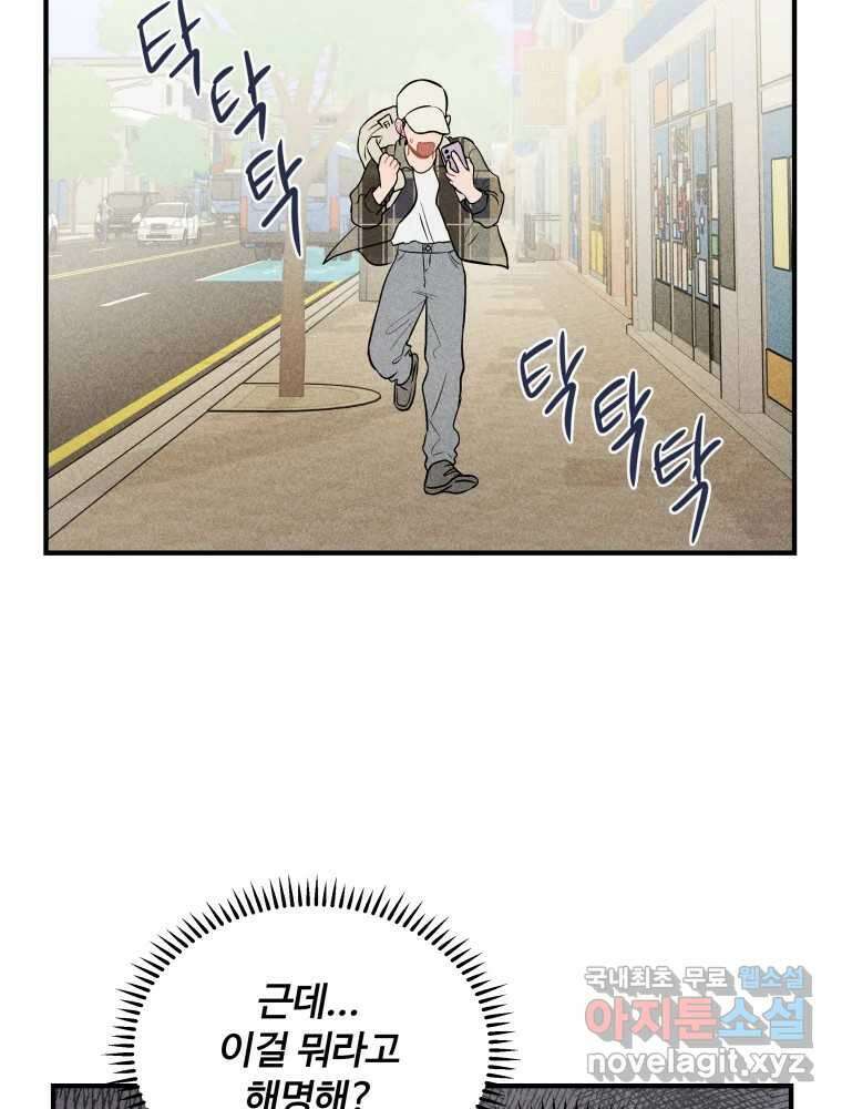 귀짤 로맨스 5화 45