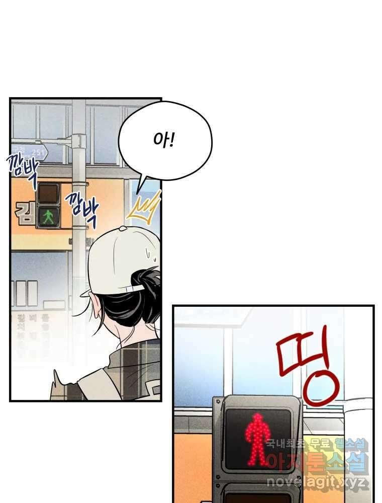 귀짤 로맨스 5화 47