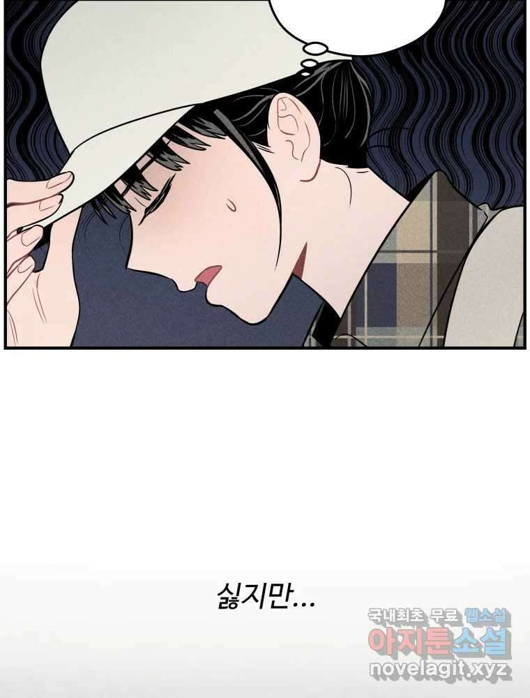 귀짤 로맨스 5화 53